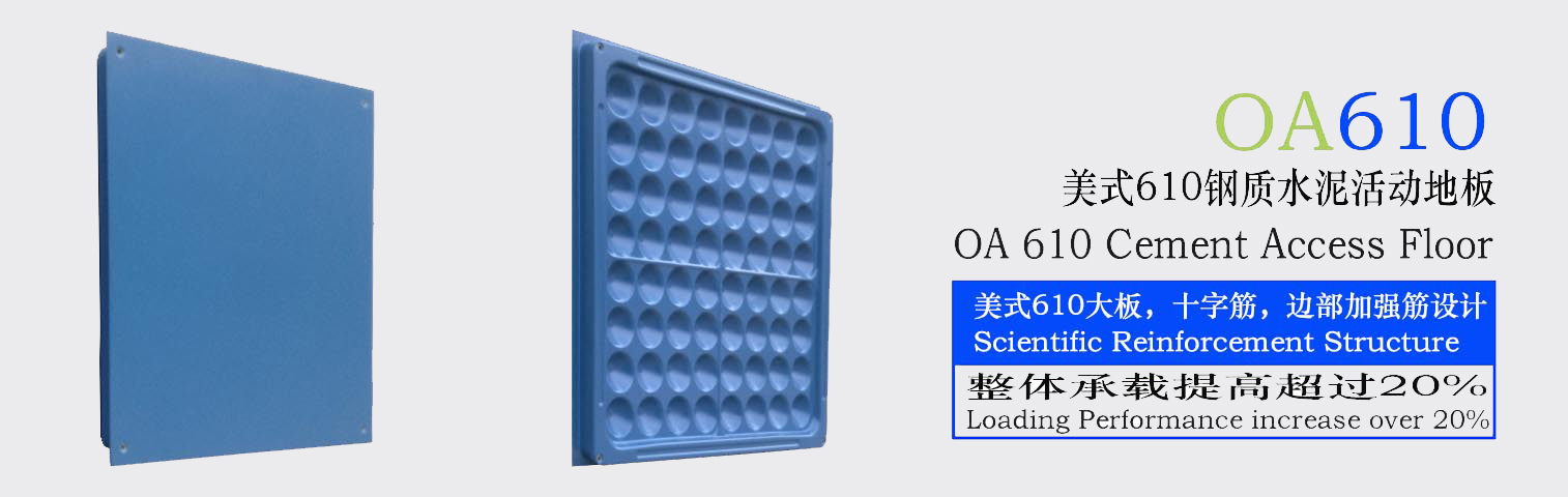 OA610 Steel Access Floor Bare Finish
